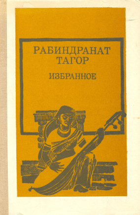 Избранное. Поэзия, проза, драматургия
